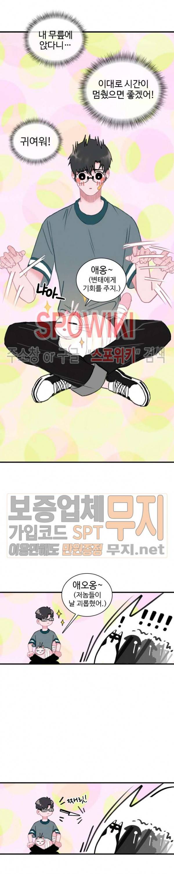 묘한 그녀석 7화 3