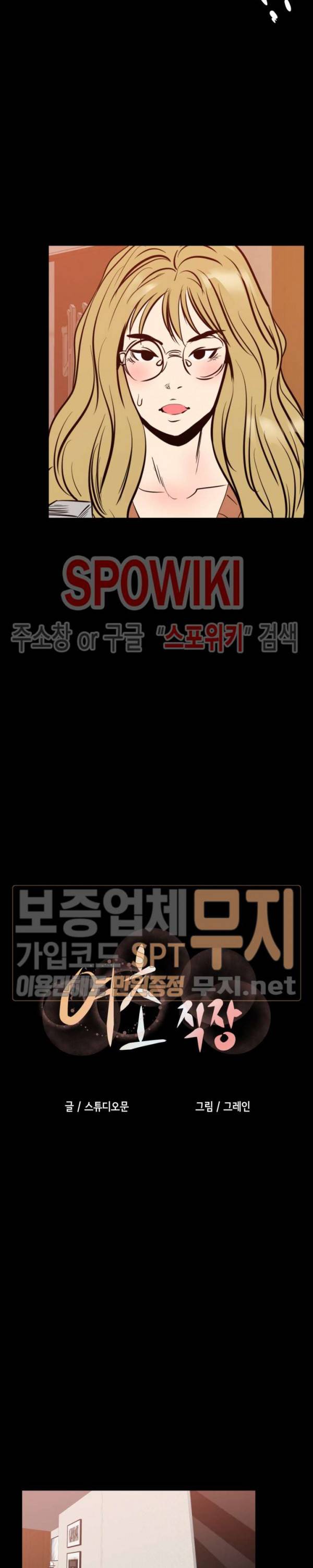여초직장 41화 3