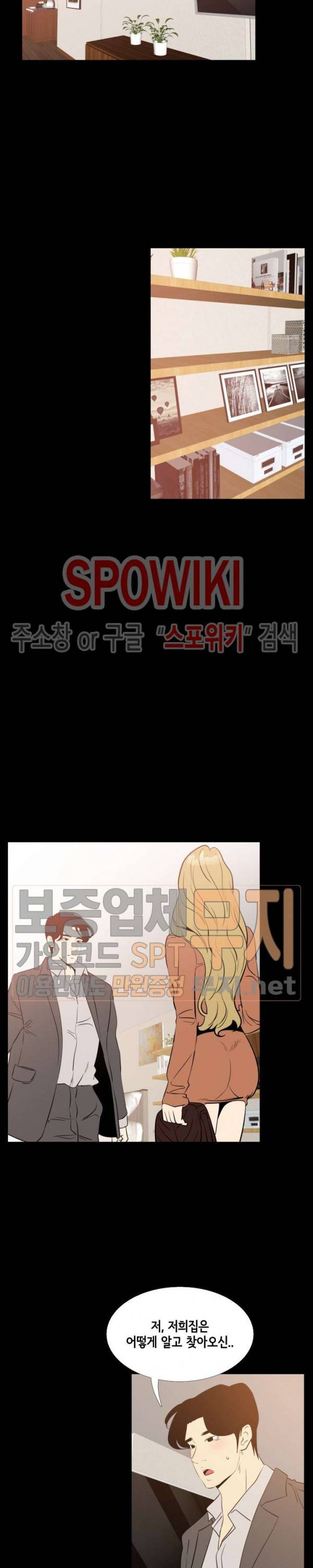 여초직장 41화 4