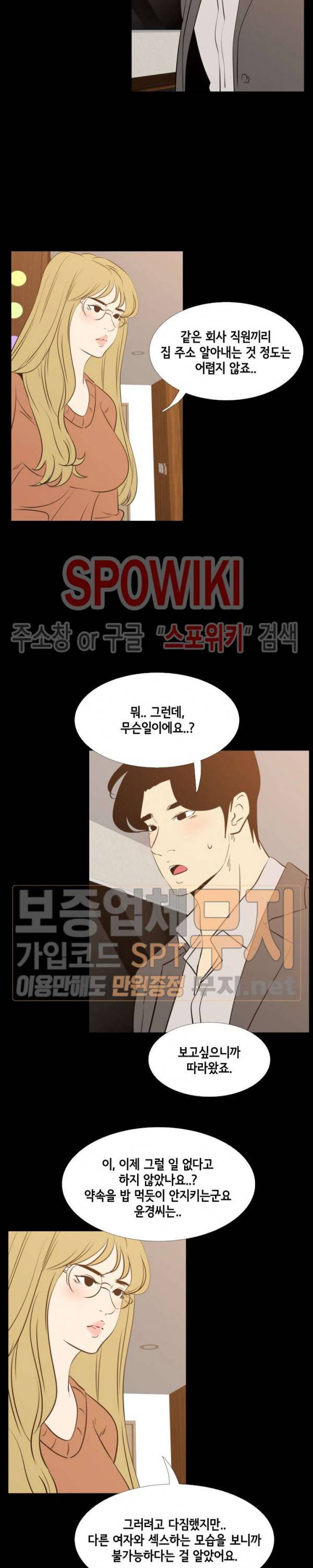 여초직장 41화 5
