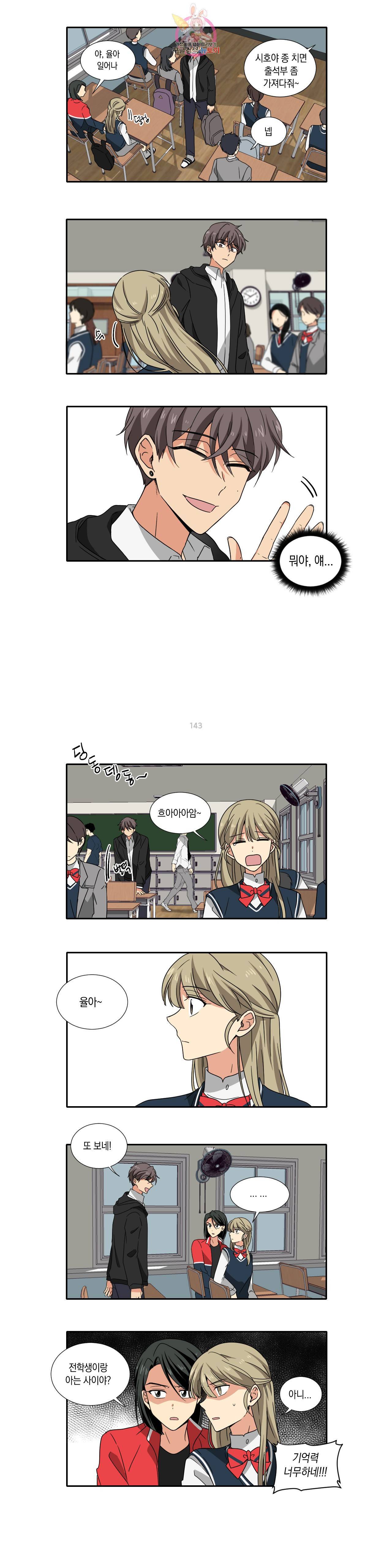 10년째 차이는 소꿉친구 21화 전학생 2