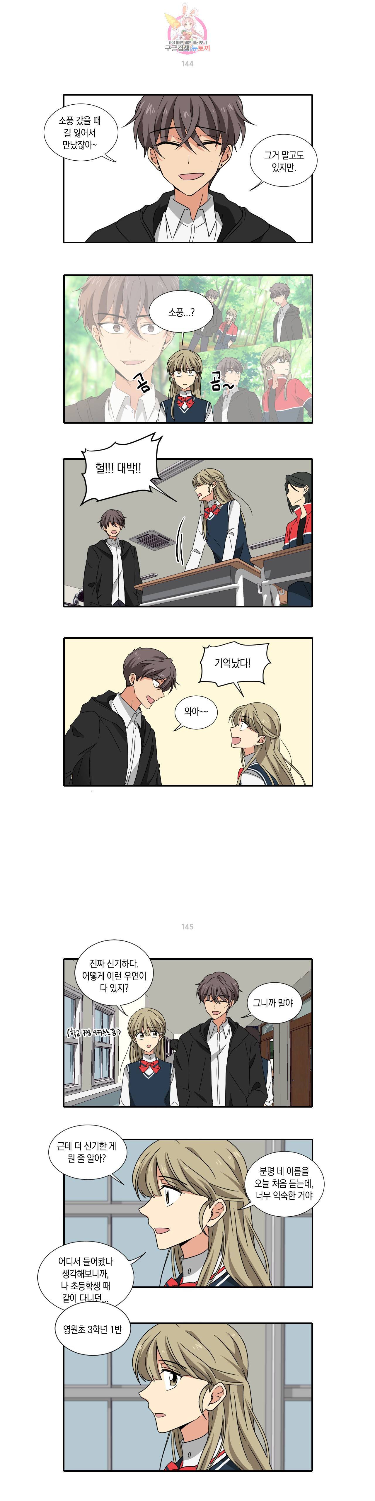 10년째 차이는 소꿉친구 21화 전학생 3
