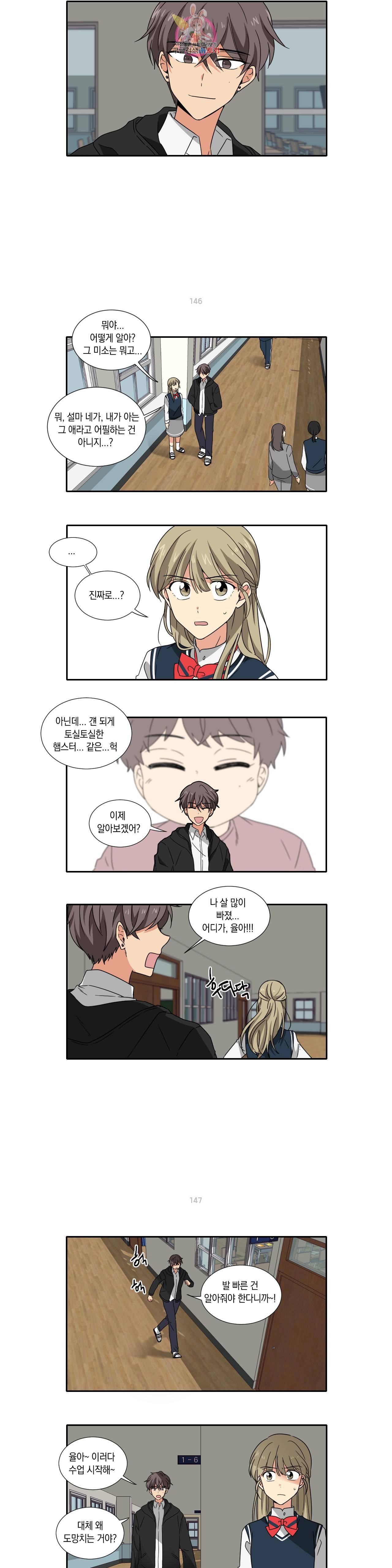 10년째 차이는 소꿉친구 21화 전학생 4