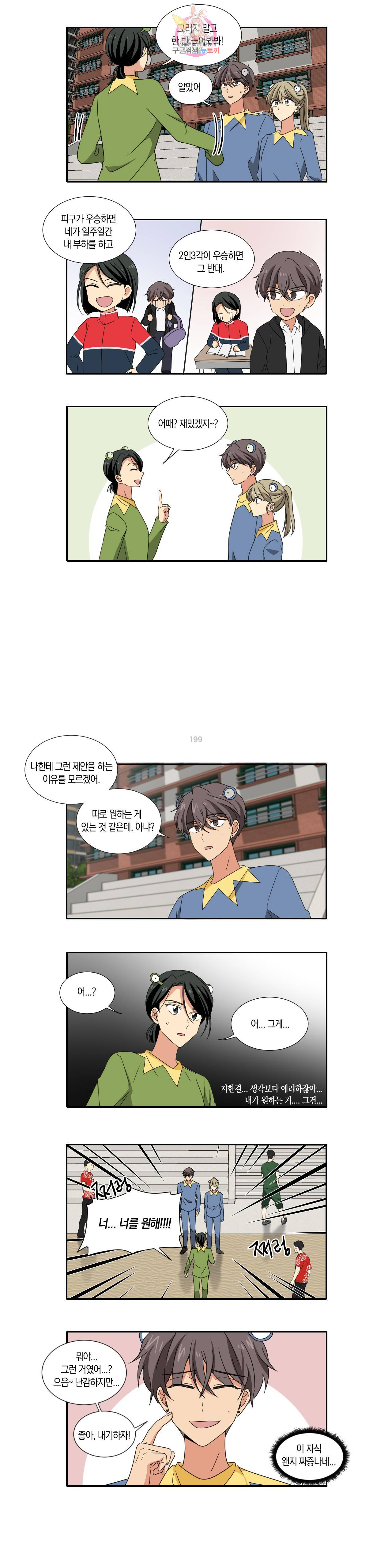 10년째 차이는 소꿉친구 29화 작전 2