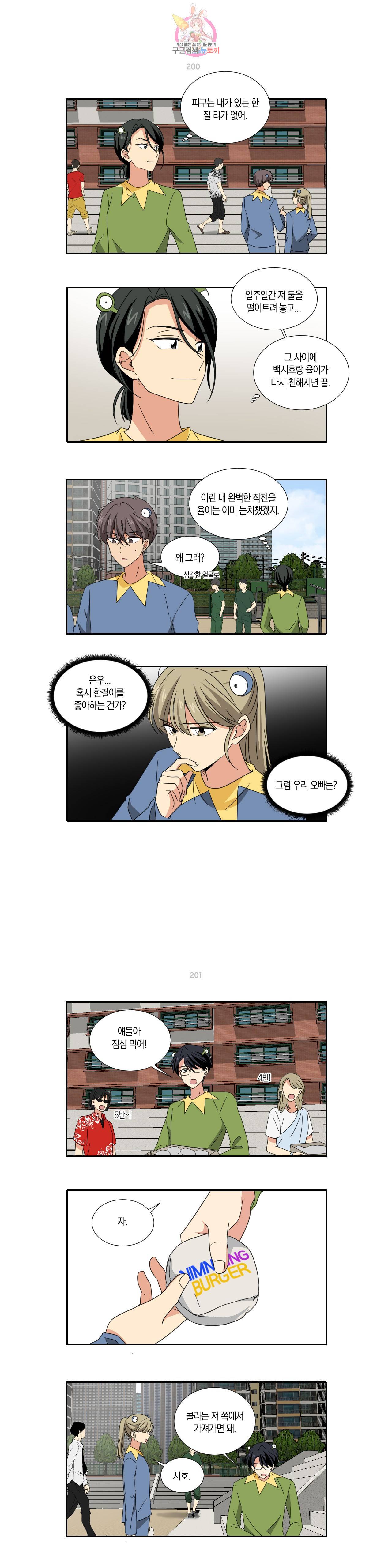 10년째 차이는 소꿉친구 29화 작전 3