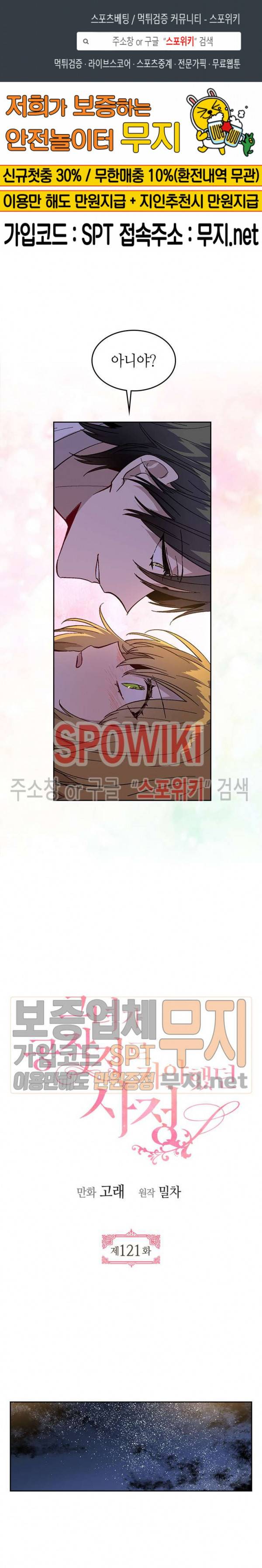 그녀가 공작저로 가야 했던 사정 121화 시즌3 최종화 1