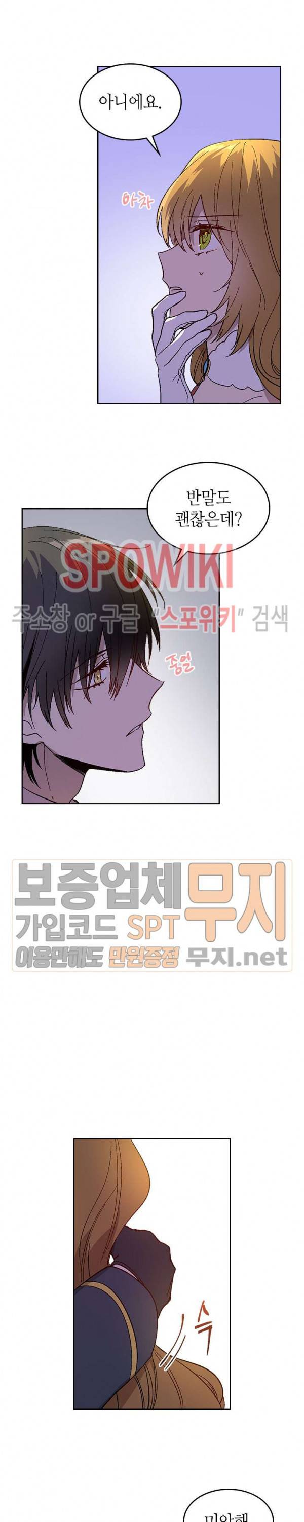 그녀가 공작저로 가야 했던 사정 121화 시즌3 최종화 2