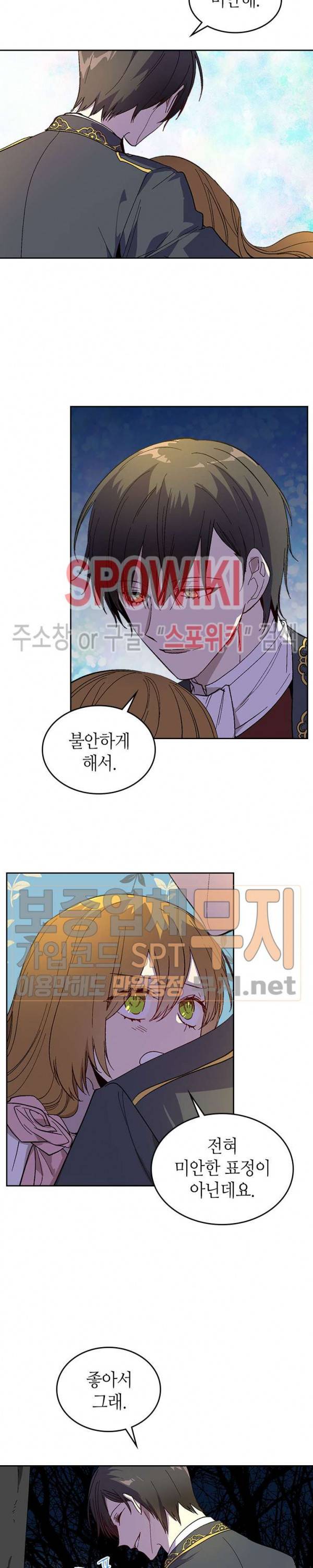 그녀가 공작저로 가야 했던 사정 121화 시즌3 최종화 3