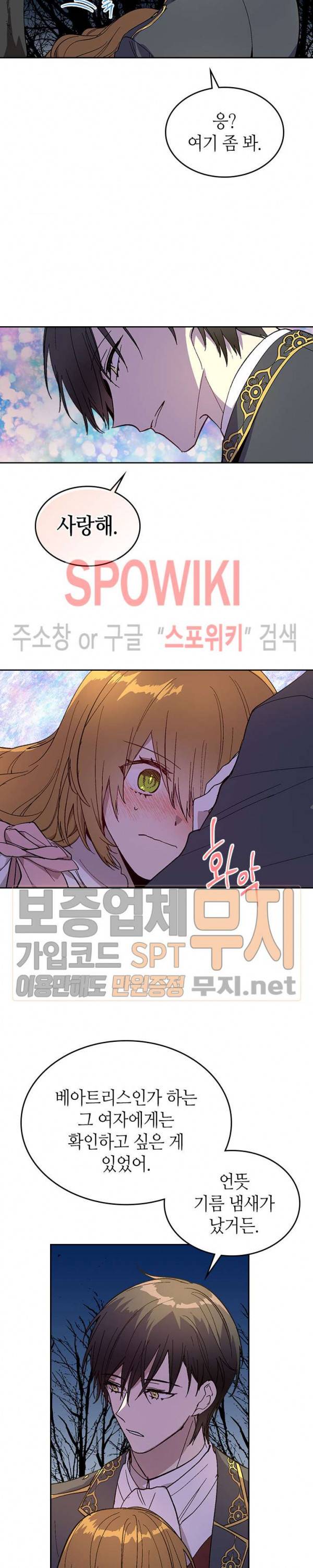 그녀가 공작저로 가야 했던 사정 121화 시즌3 최종화 4