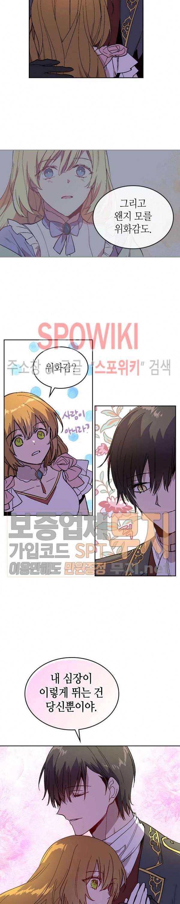 그녀가 공작저로 가야 했던 사정 121화 시즌3 최종화 5