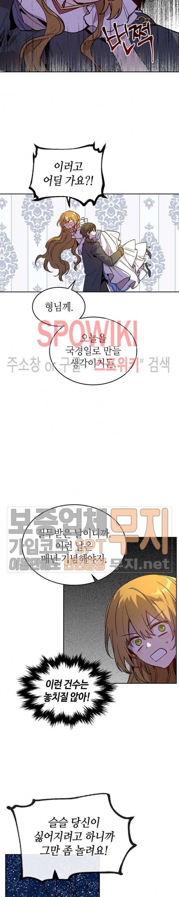 그녀가 공작저로 가야 했던 사정 121화 시즌3 최종화 7