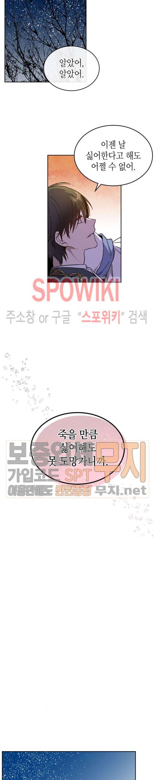 그녀가 공작저로 가야 했던 사정 121화 시즌3 최종화 8