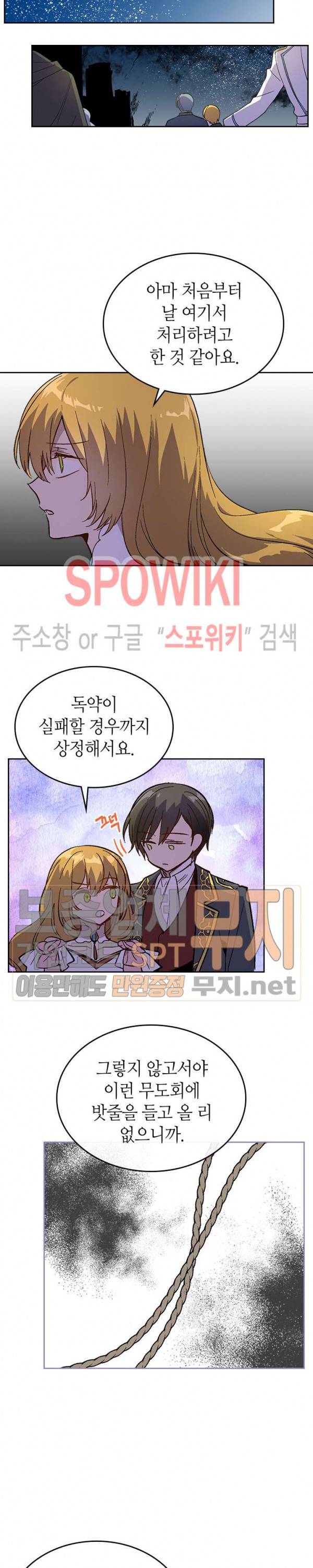 그녀가 공작저로 가야 했던 사정 121화 시즌3 최종화 9