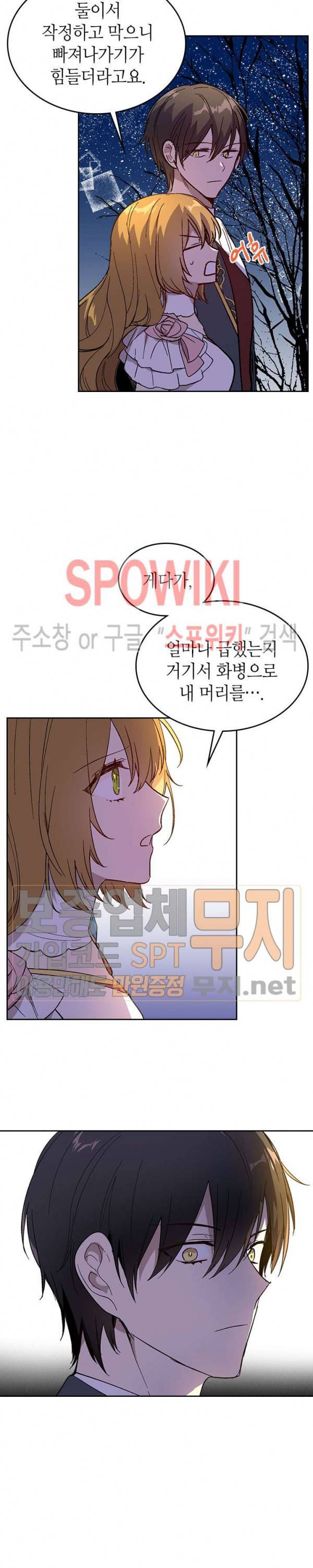 그녀가 공작저로 가야 했던 사정 121화 시즌3 최종화 10
