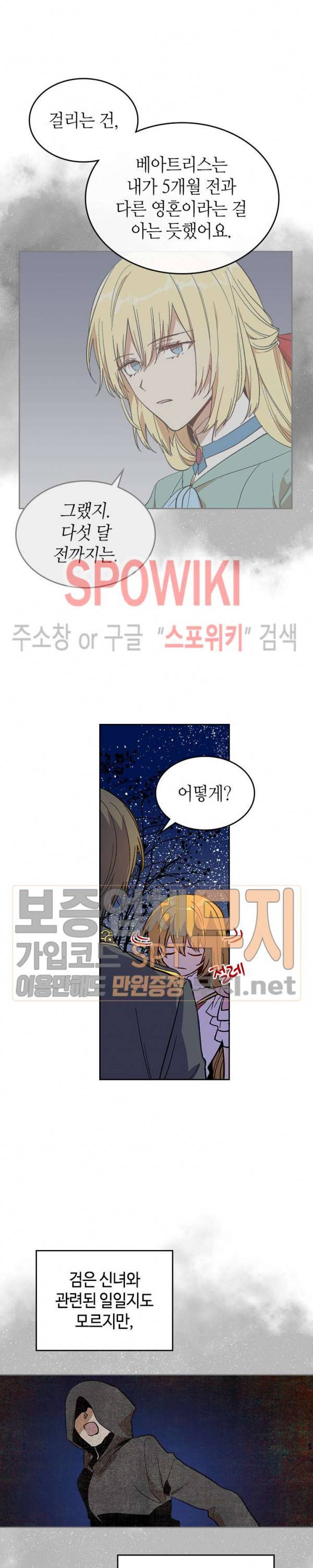 그녀가 공작저로 가야 했던 사정 121화 시즌3 최종화 12