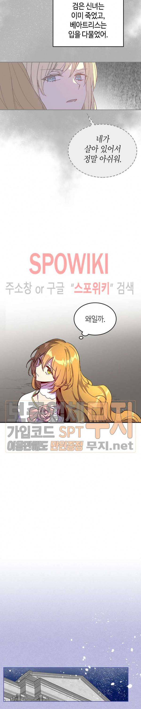 그녀가 공작저로 가야 했던 사정 121화 시즌3 최종화 13