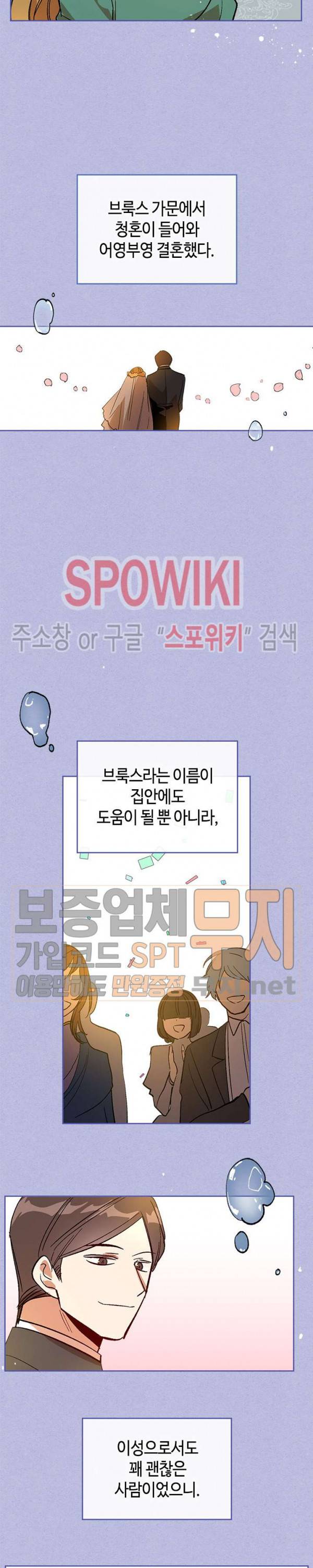 그녀가 공작저로 가야 했던 사정 121화 시즌3 최종화 15