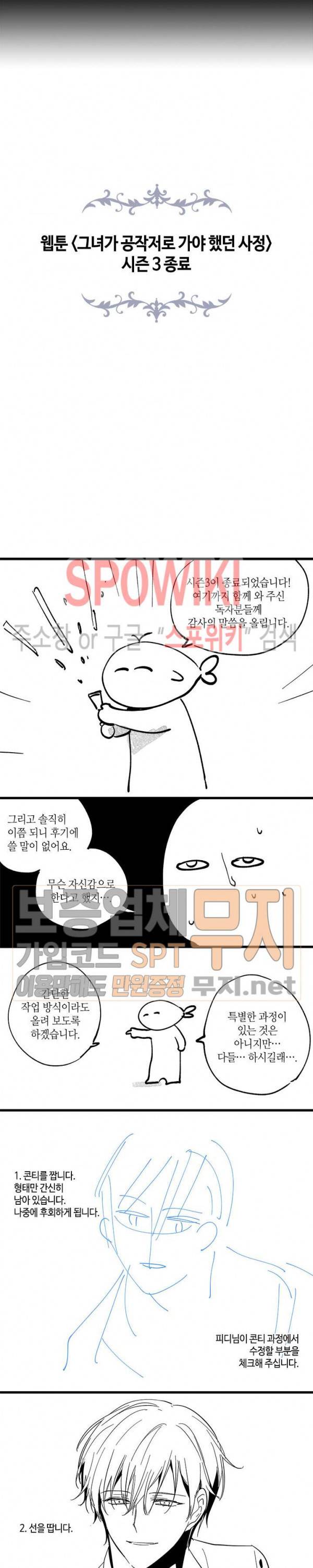 그녀가 공작저로 가야 했던 사정 121화 시즌3 최종화 18