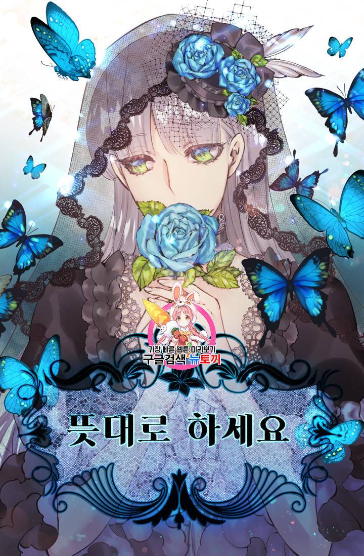 뜻대로 하세요 105화 1