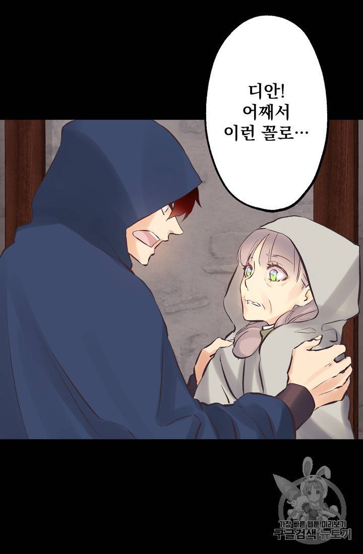 뜻대로 하세요 105화 2