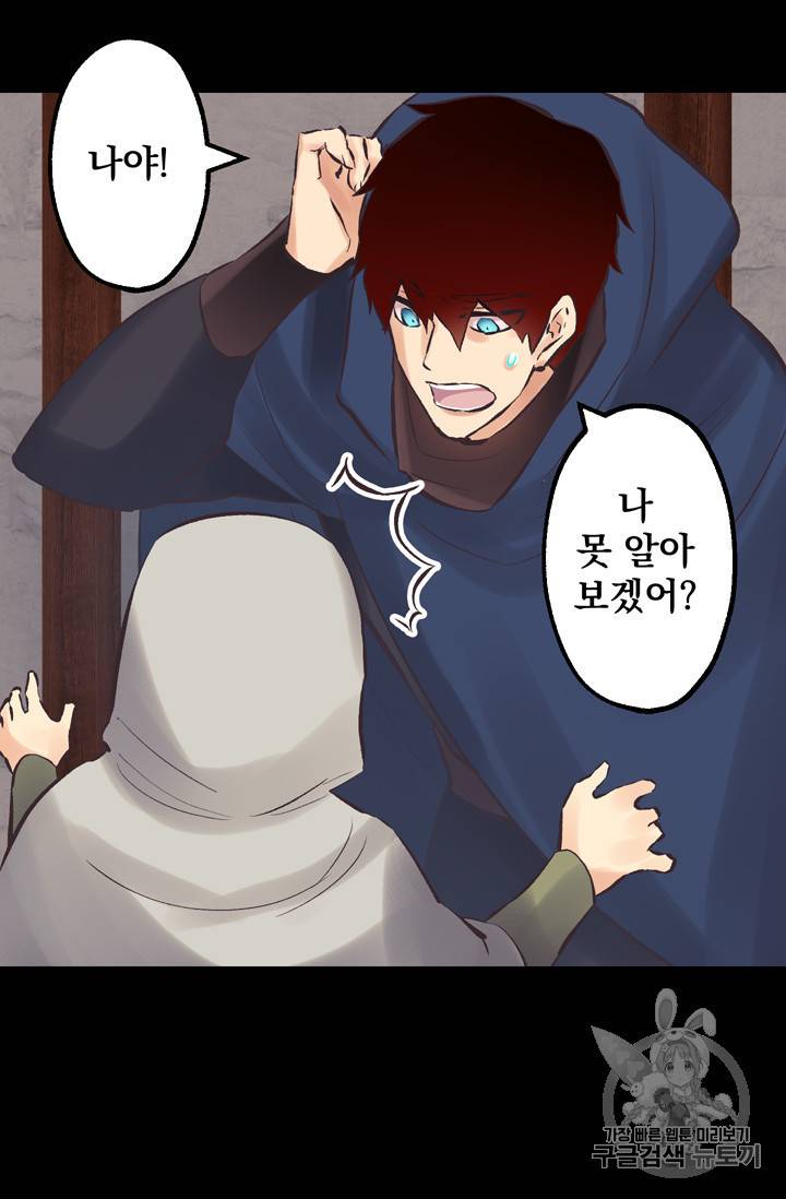 뜻대로 하세요 105화 4