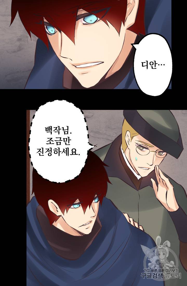 뜻대로 하세요 105화 6