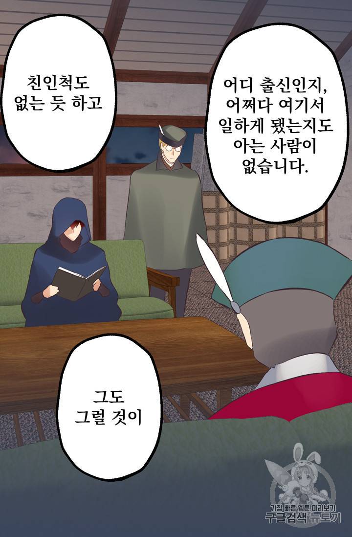 뜻대로 하세요 105화 10