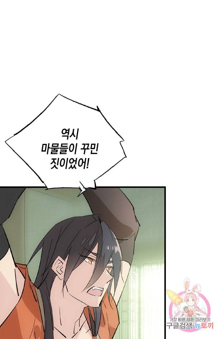 자꾸 그러시면 저 녹아요 44화 2
