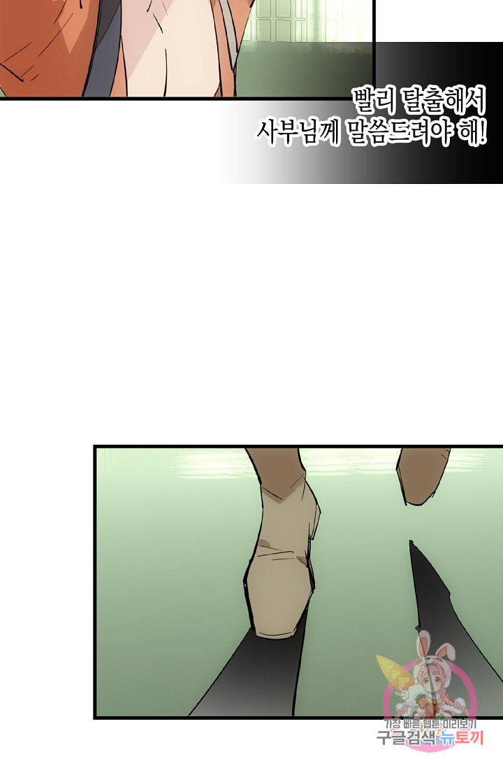 자꾸 그러시면 저 녹아요 44화 3