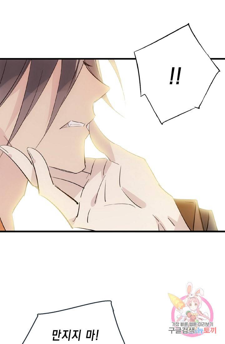 자꾸 그러시면 저 녹아요 44화 4