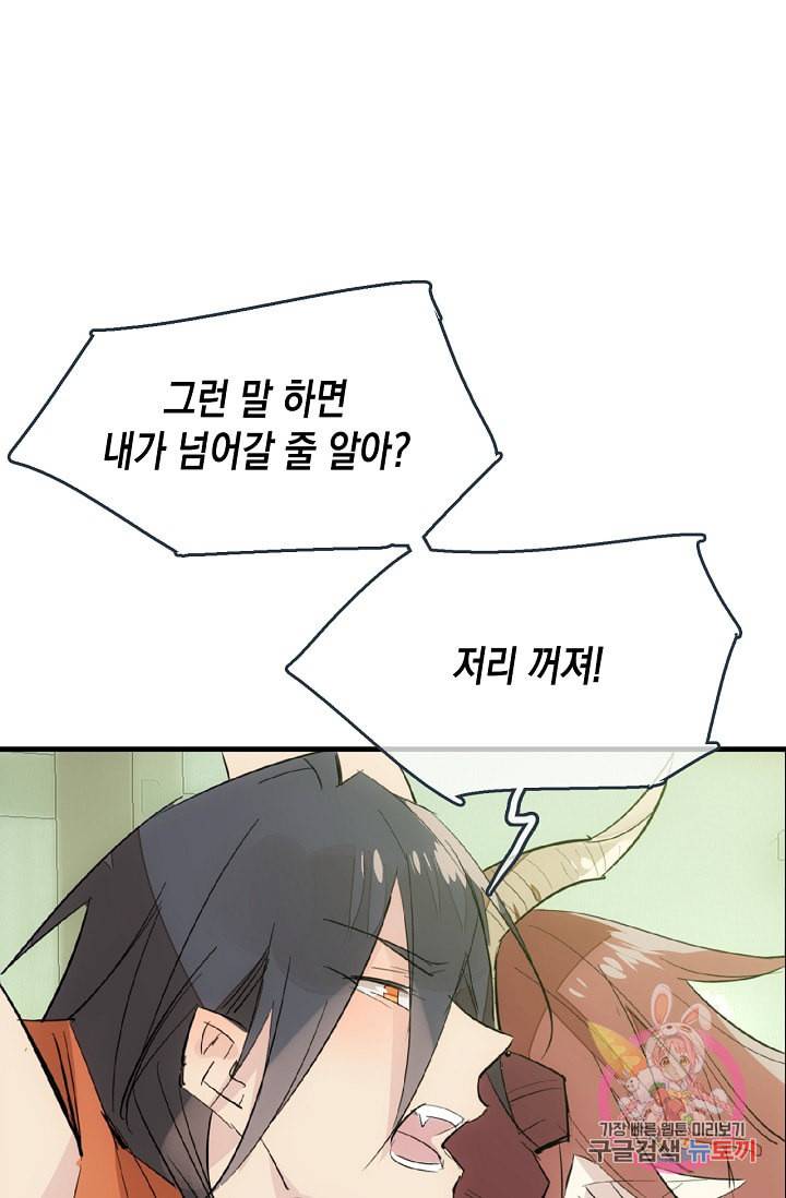자꾸 그러시면 저 녹아요 44화 7