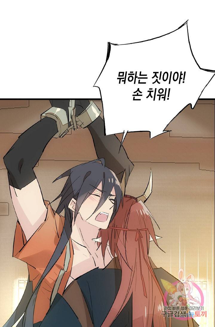 자꾸 그러시면 저 녹아요 44화 10