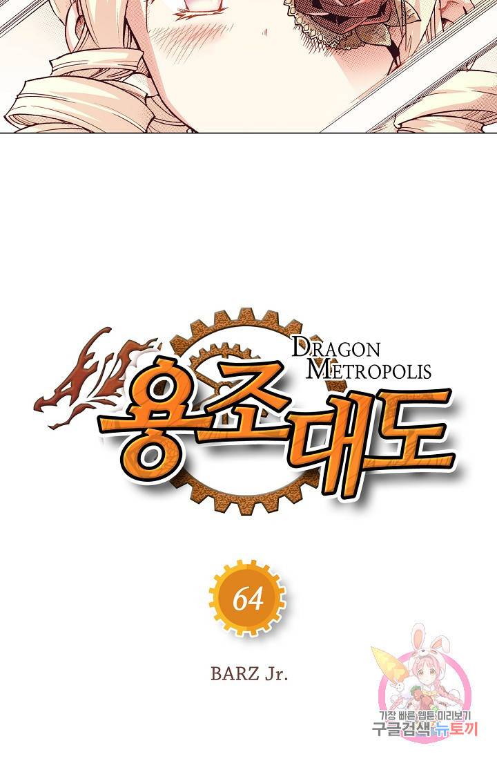 용조대도 64화 4