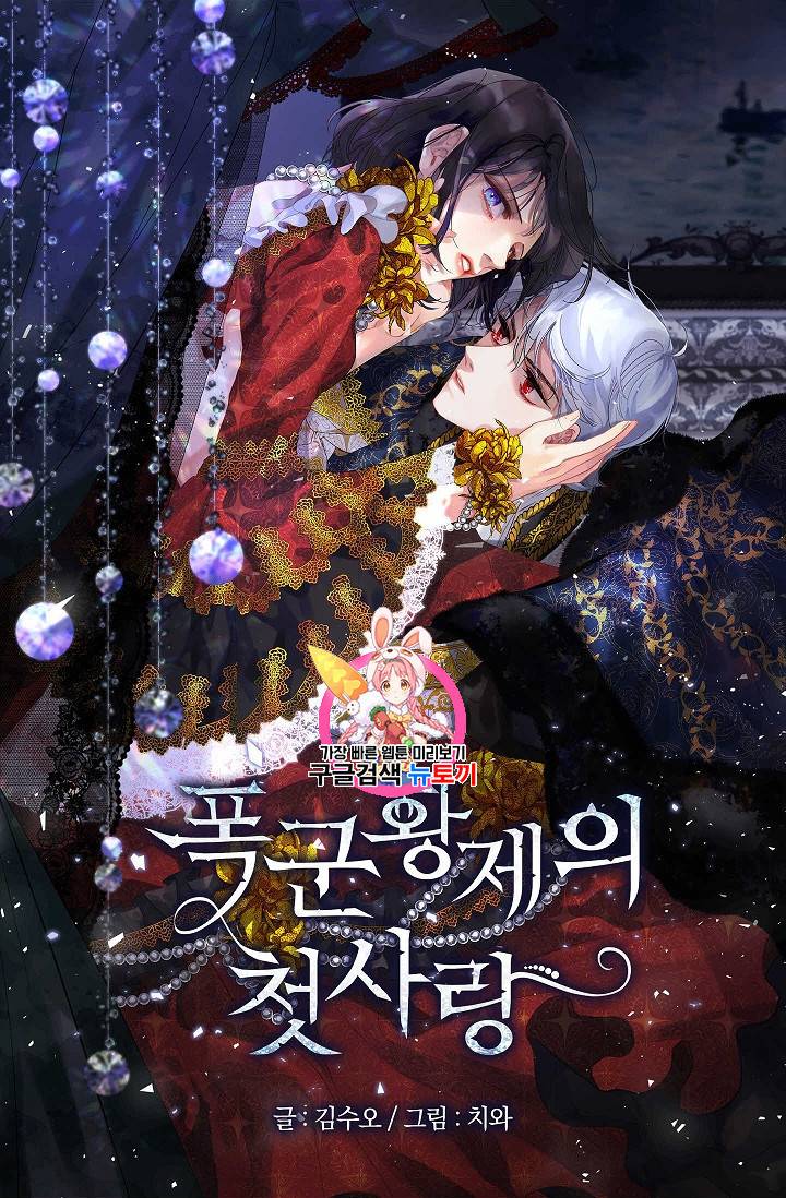 폭군황제의 첫사랑 28화 1