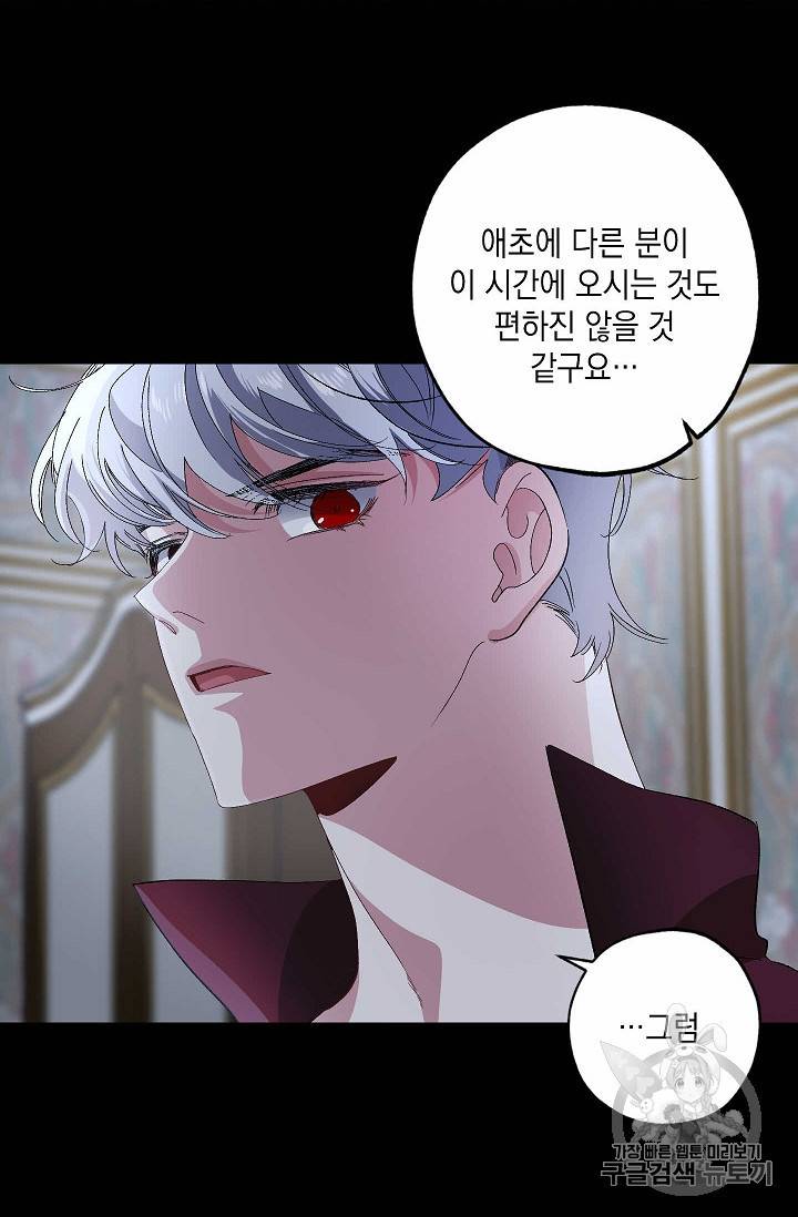 폭군황제의 첫사랑 28화 2