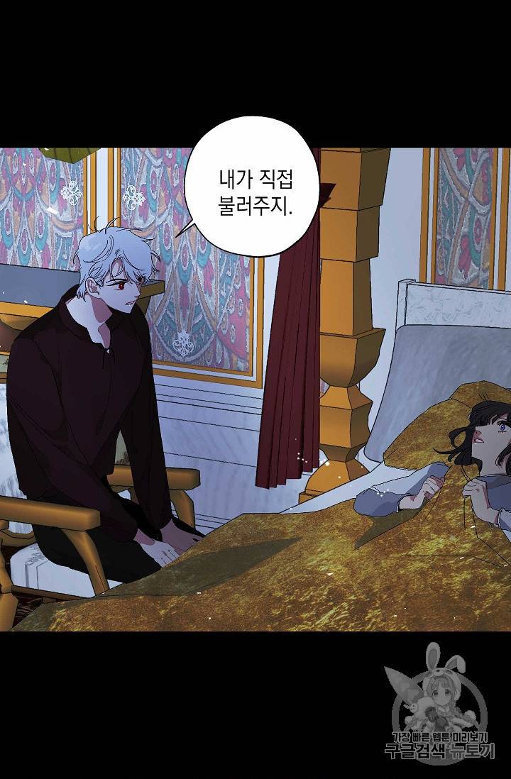 폭군황제의 첫사랑 28화 3