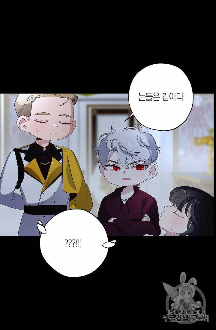 폭군황제의 첫사랑 28화 7