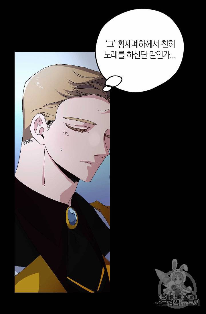폭군황제의 첫사랑 28화 8