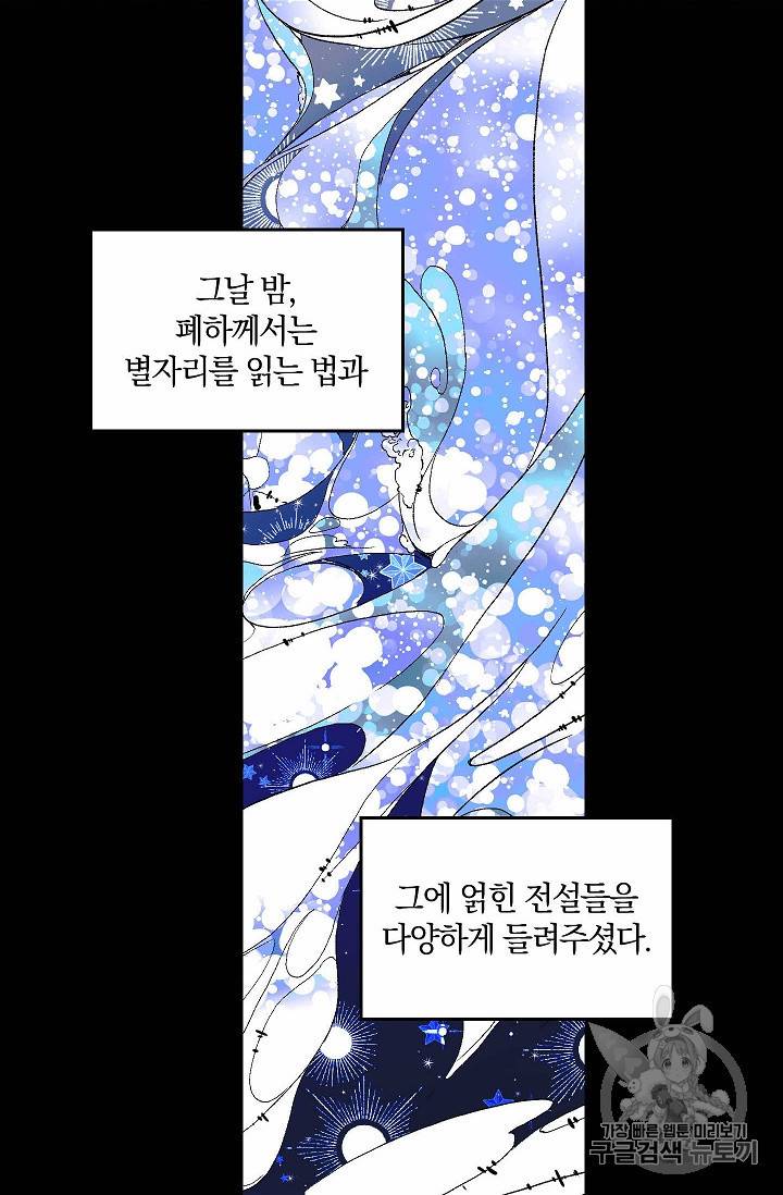 폭군황제의 첫사랑 29화 2