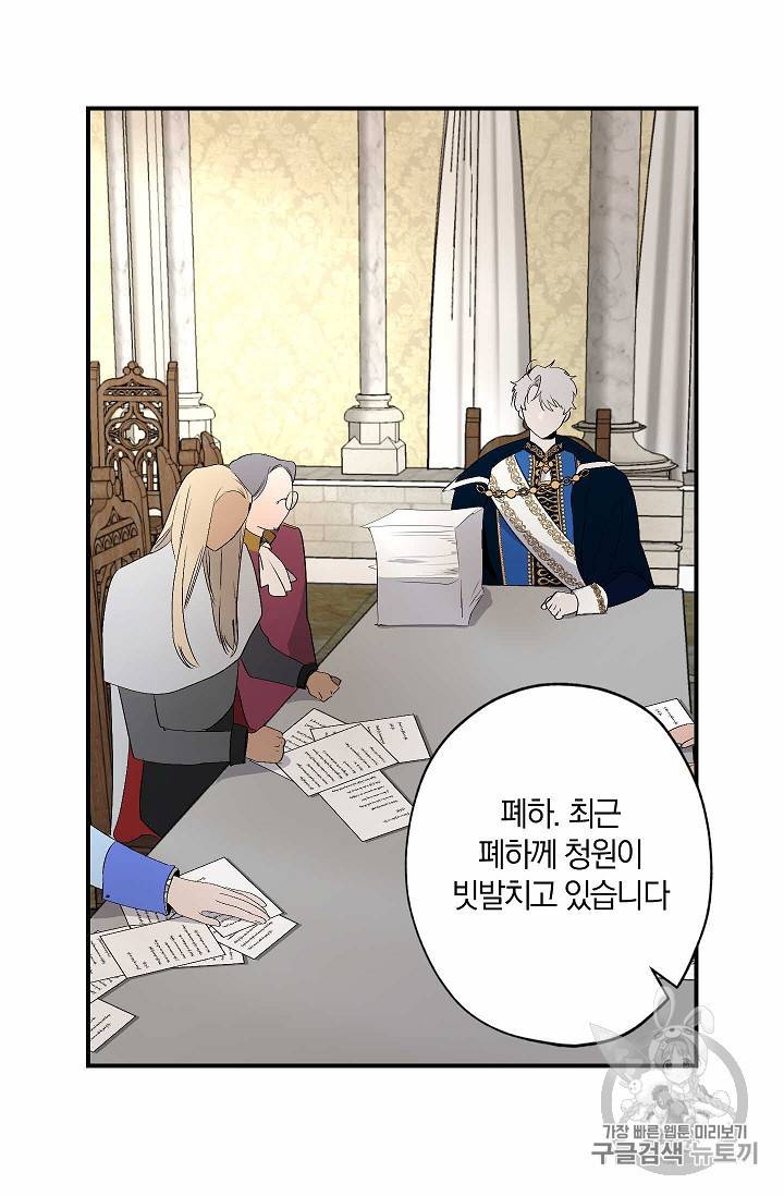 폭군황제의 첫사랑 29화 5