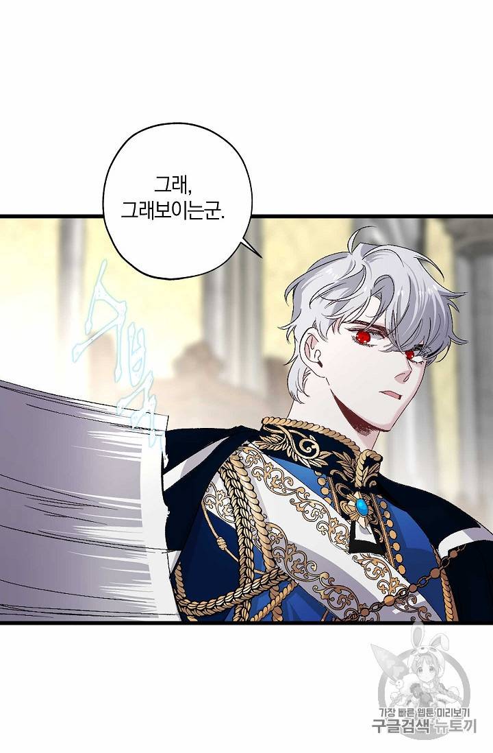 폭군황제의 첫사랑 29화 6
