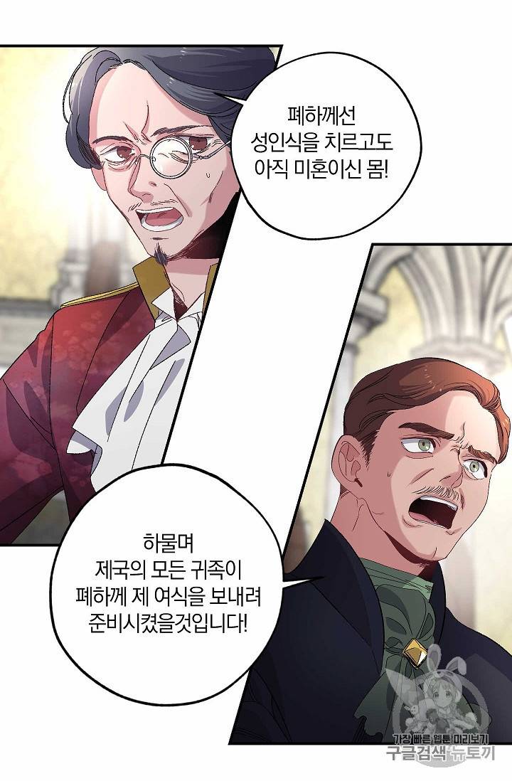 폭군황제의 첫사랑 29화 8