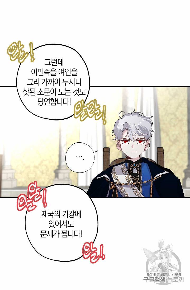 폭군황제의 첫사랑 29화 9