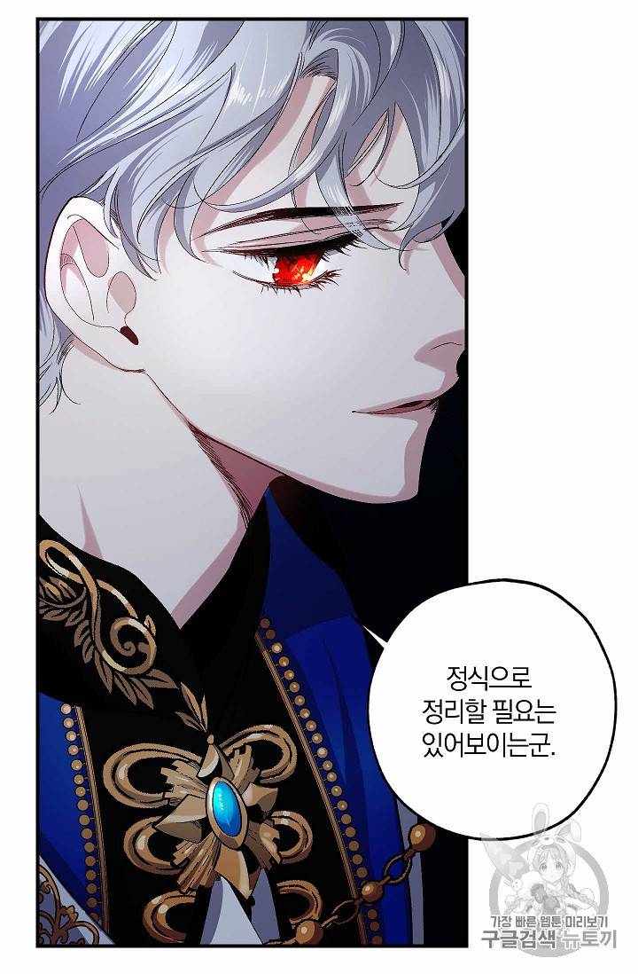 폭군황제의 첫사랑 29화 11