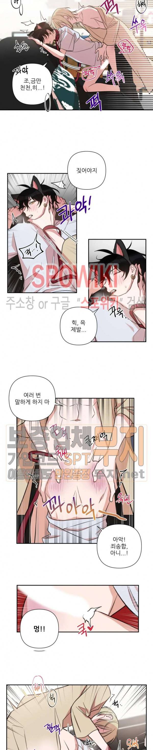 내 동기의 성적&취향 30화 4