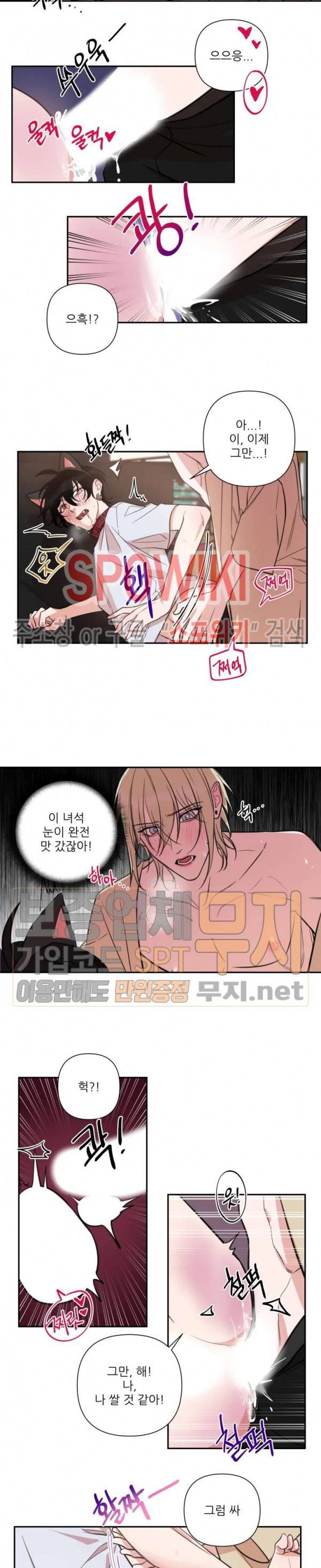 내 동기의 성적&취향 30화 6