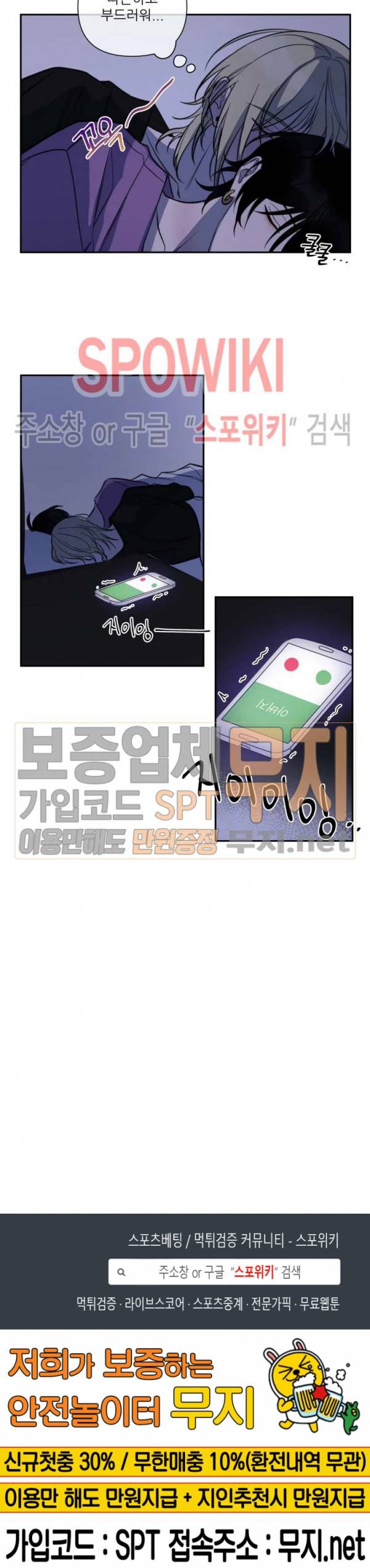 내 동기의 성적&취향 30화 12