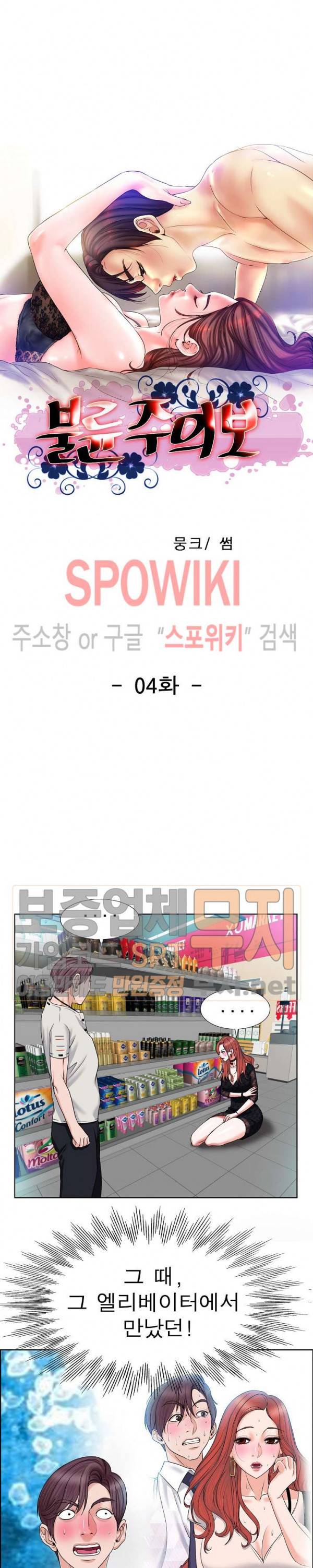 불륜주의보 4화 2