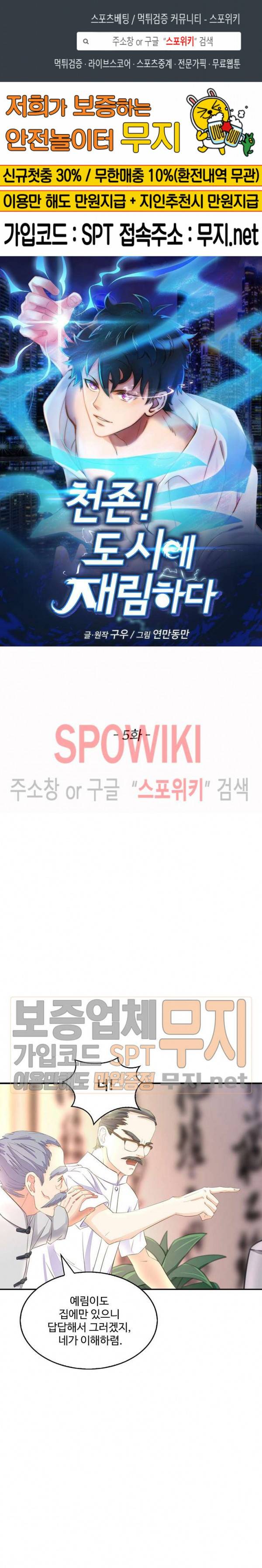 천존! 도시에 재림하다 5화 1