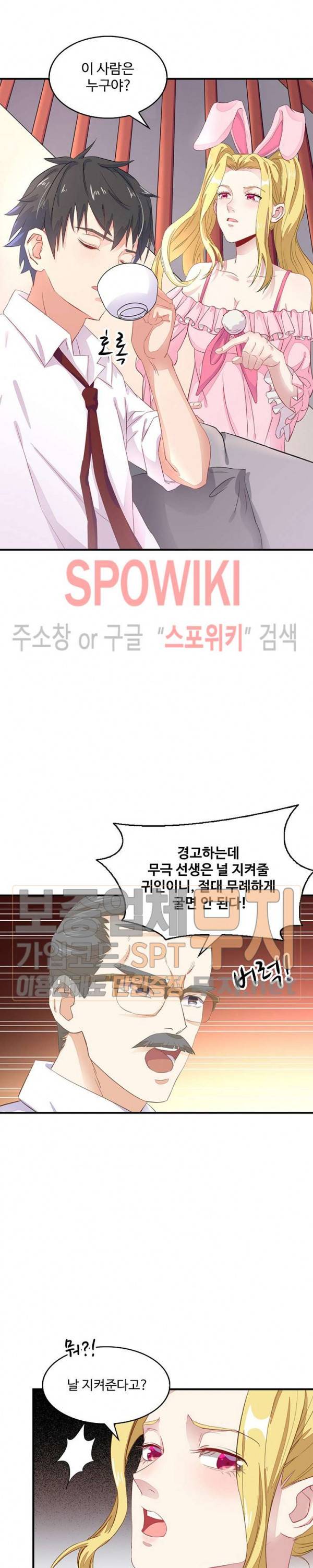 천존! 도시에 재림하다 5화 2